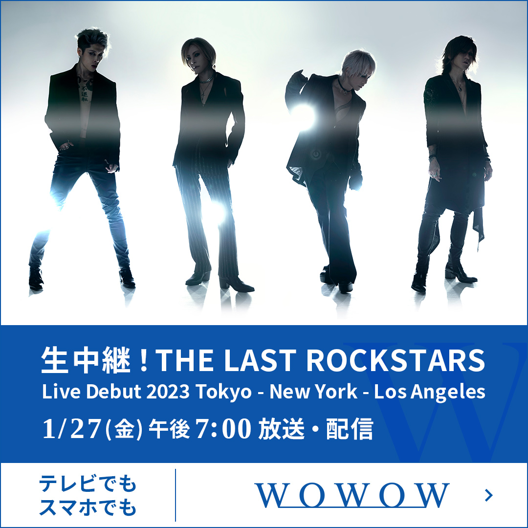 THE LAST ROCKSTARS WOWOW